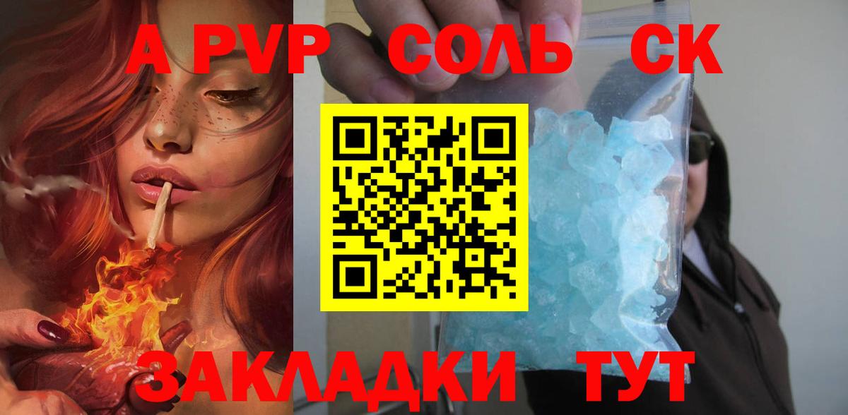 A-PVP VHQ  Вход с VPN  Alpha-PVP  Спасск-Дальний  A PVP Соль 