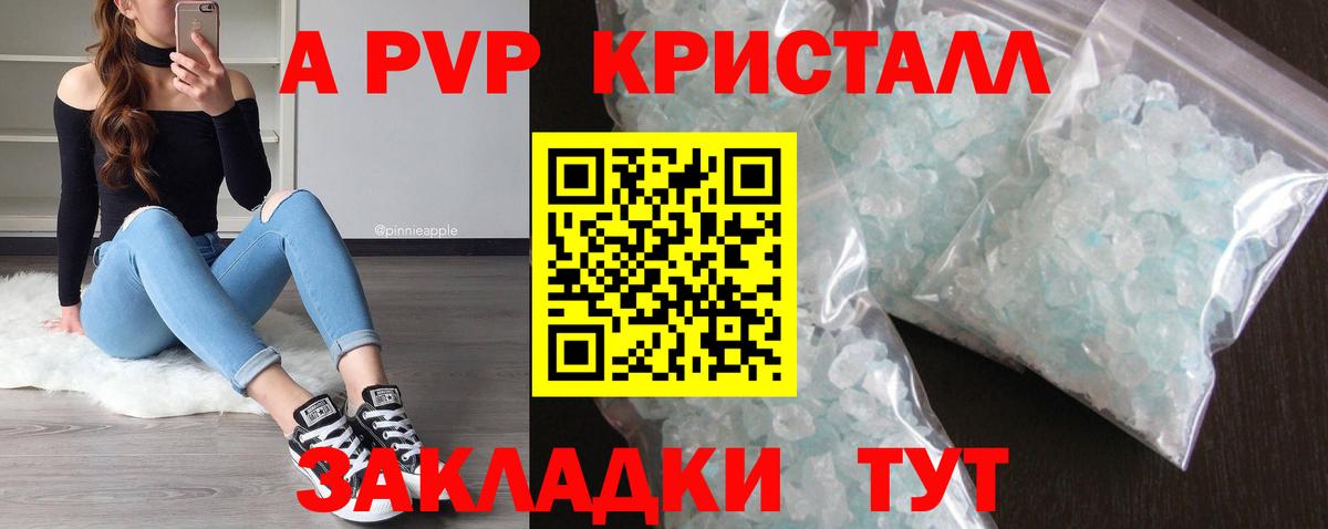A-PVP VHQ Спасск-Дальний