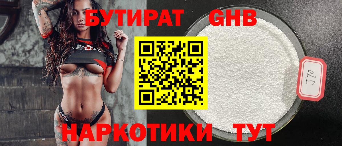 Бутират GHB Спасск-Дальний