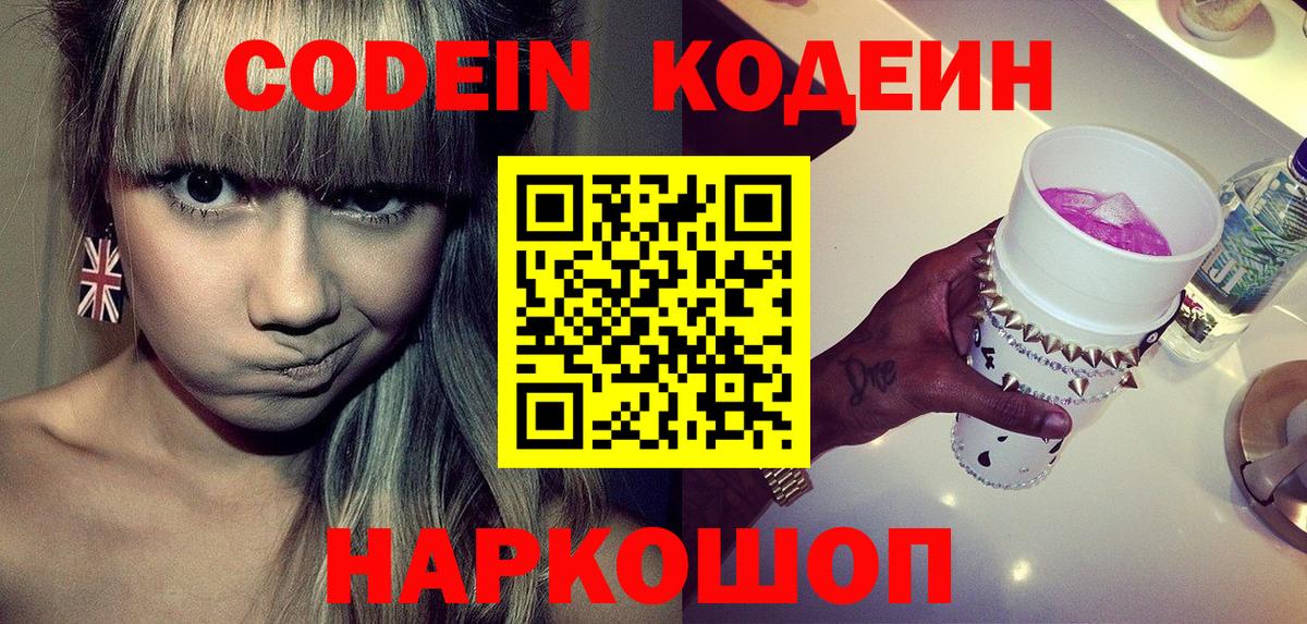 Спасск-Дальний  Кодеин Purple Drank  Кодеиновый сироп Lean Purple Drank  Вход с VPN 