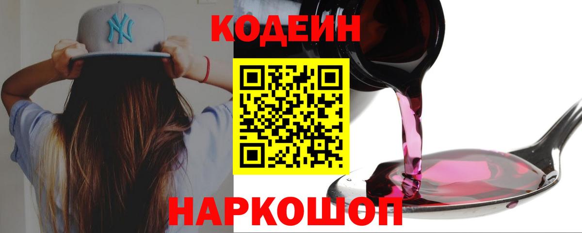 Кодеиновый сироп Lean Purple Drank Спасск-Дальний