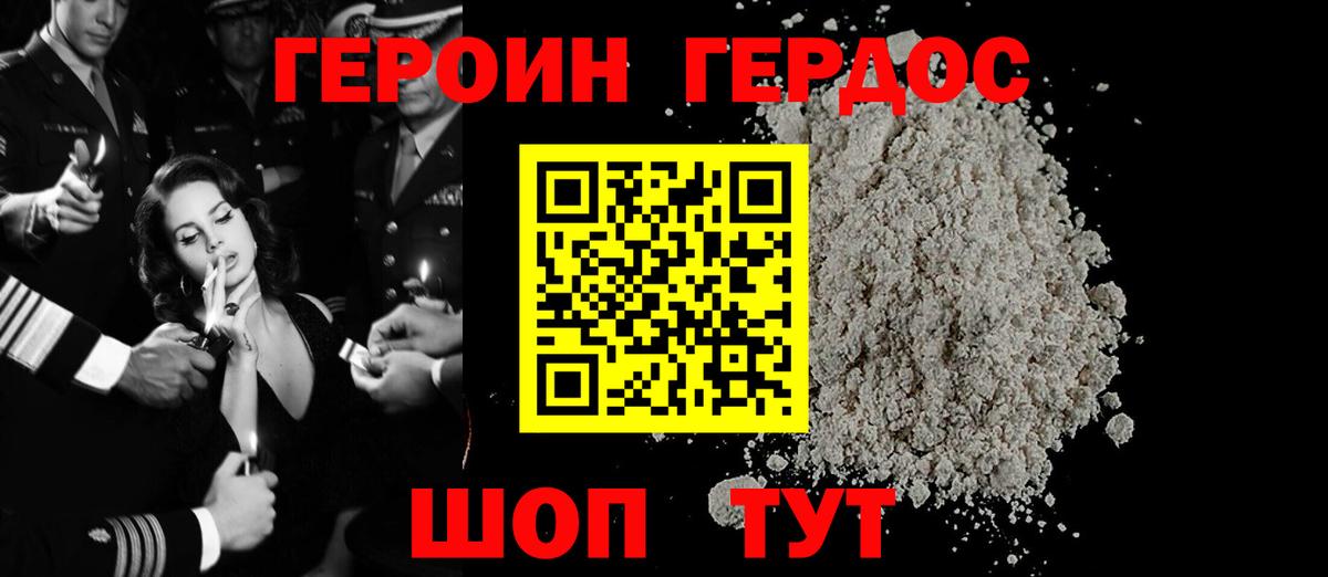 Героин  ГЕРОИН VHQ  Вход с VPN  Спасск-Дальний 