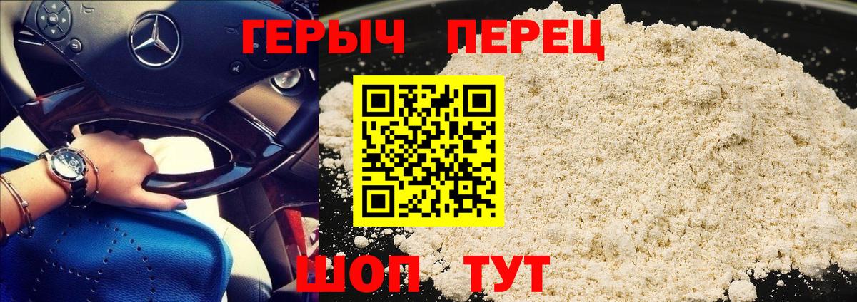 Героин хмурый Спасск-Дальний