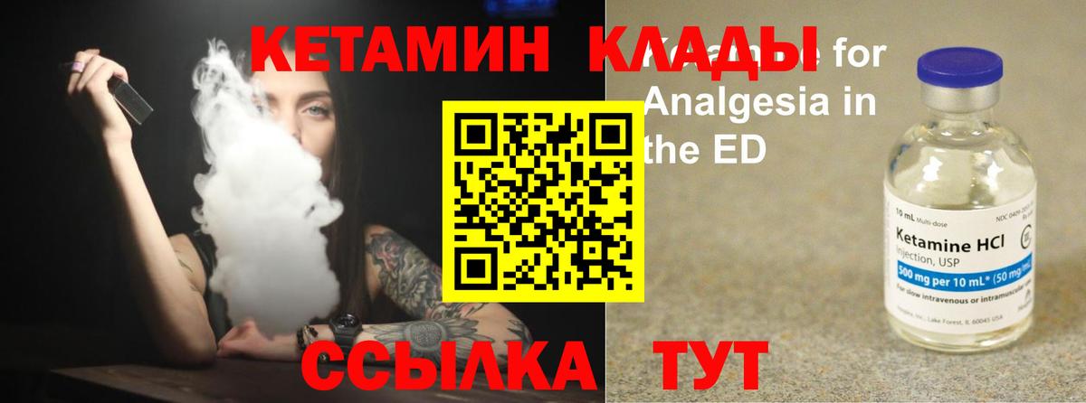 Спасск-Дальний  Кетамин VHQ  Кетамин ketamine  Вход с VPN 