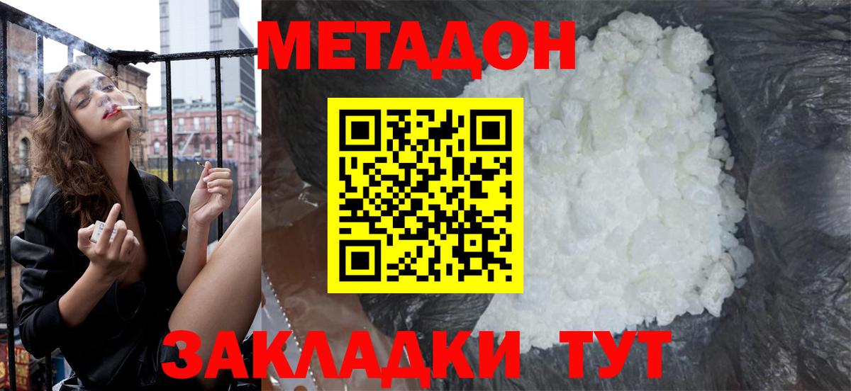 МЕТАДОН мёд Спасск-Дальний